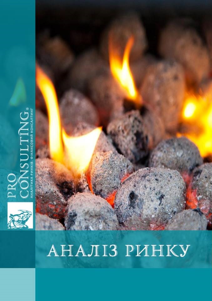 Аналіз ринку вугілля і біопалива в Україні. 2016 рік